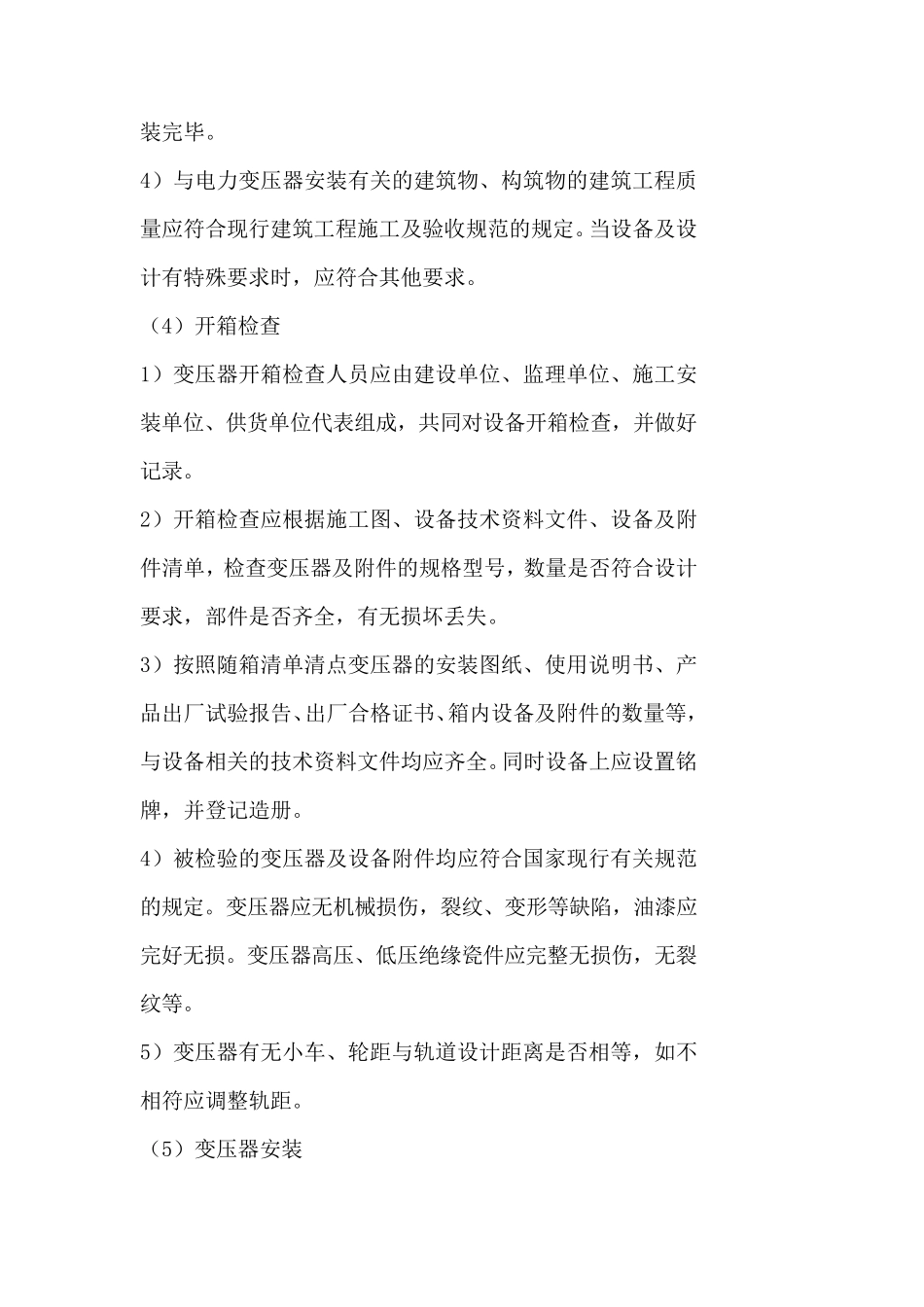 干式变压器安装规范_第2页