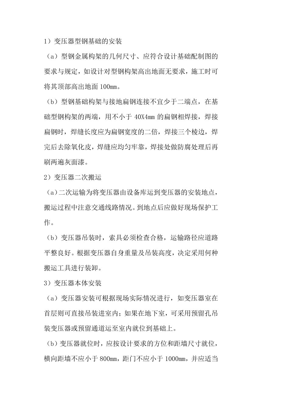 干式变压器安装规范_第3页