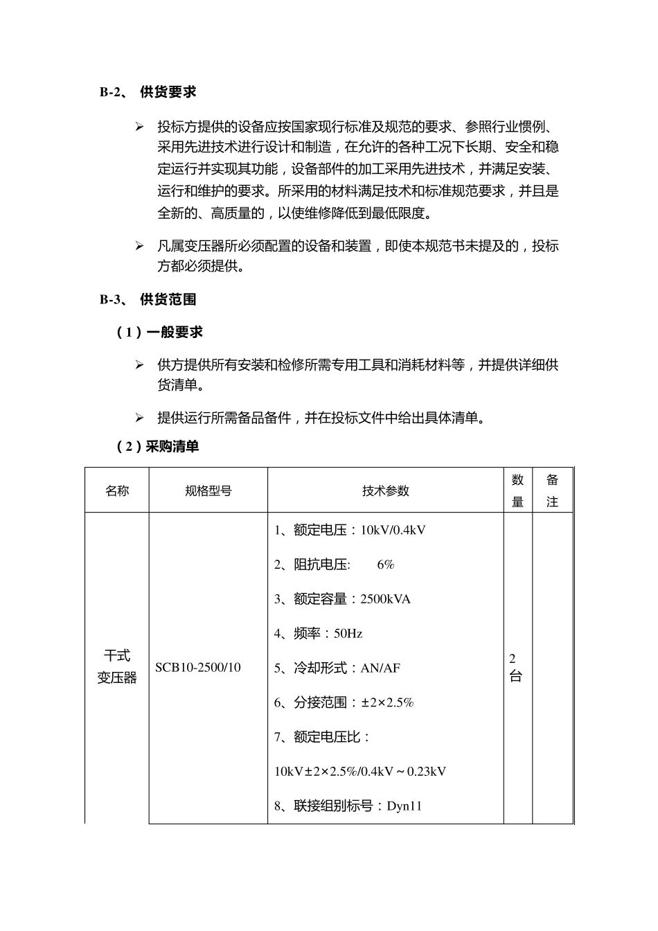 干式变压器技术规范_第2页
