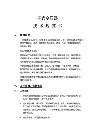 干式变压器技术规范