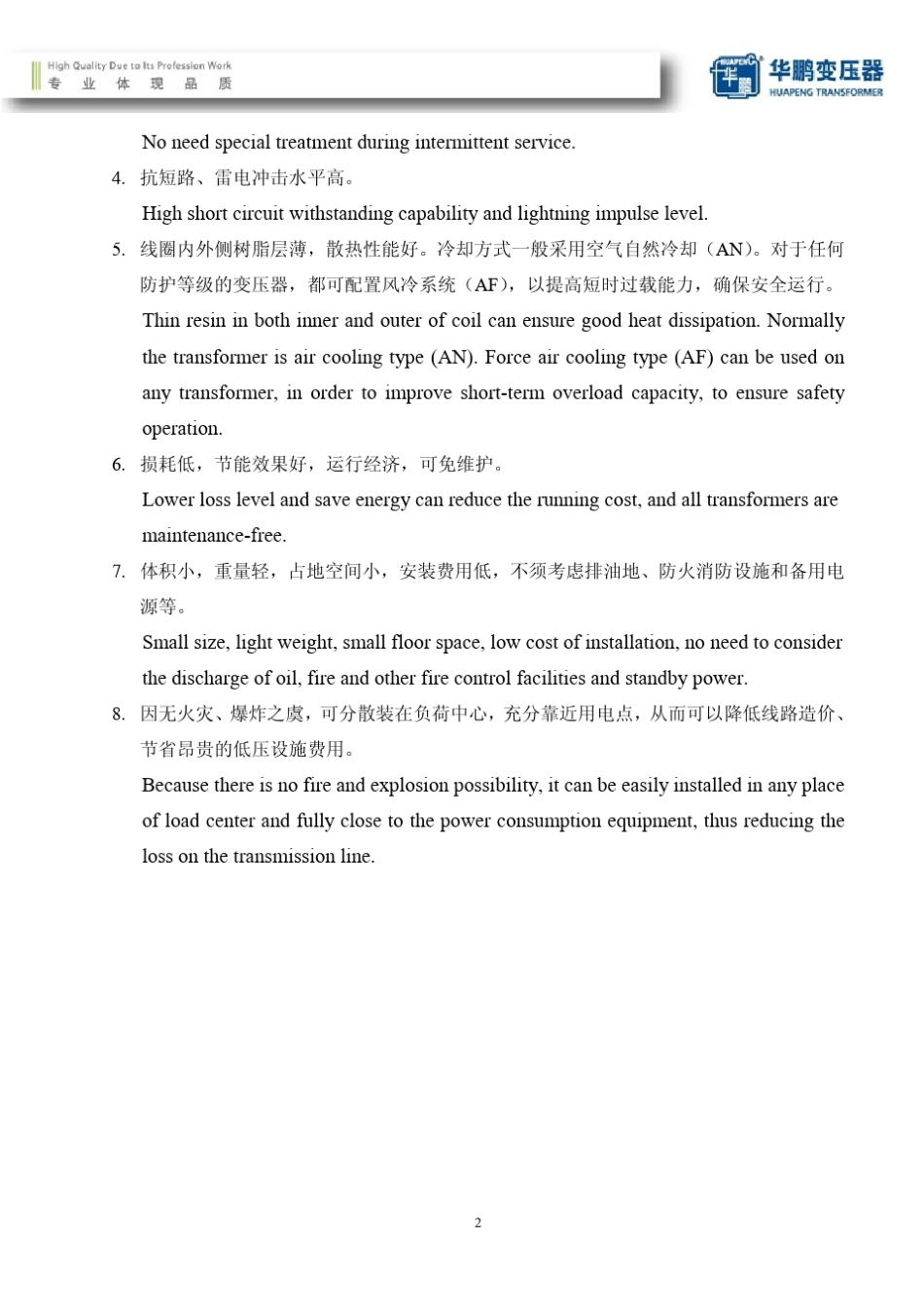 干式变压器技术手册_第2页