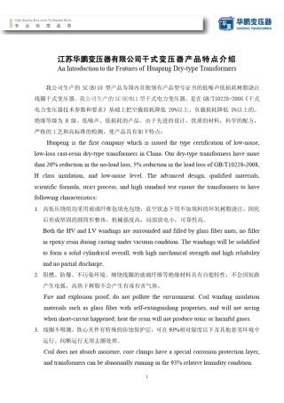 干式变压器技术手册