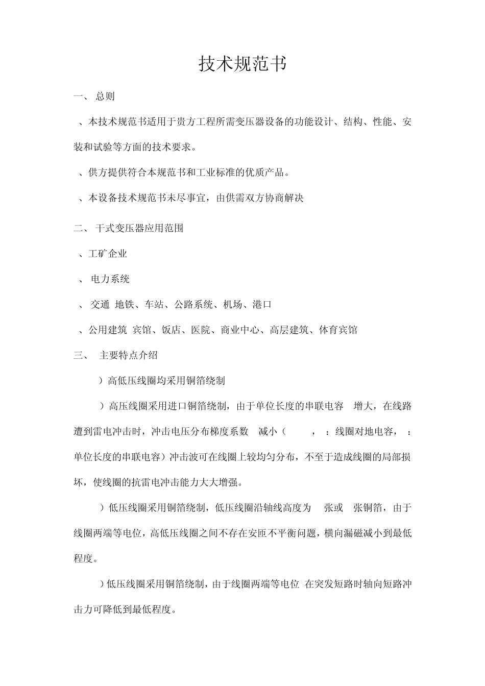 干式变压器技术规范书_第1页