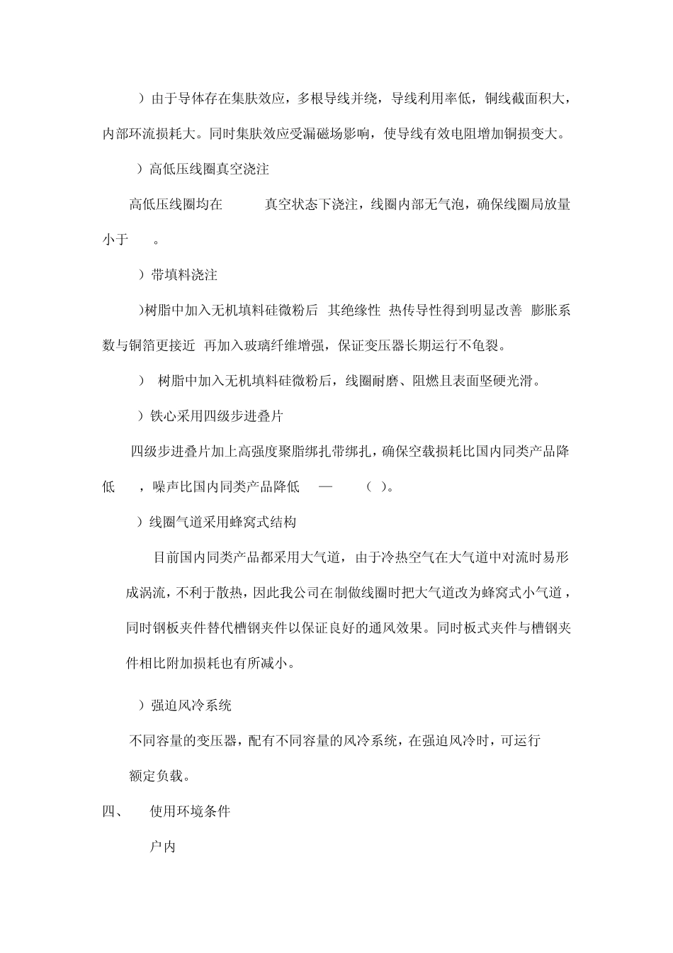 干式变压器技术规范书_第2页