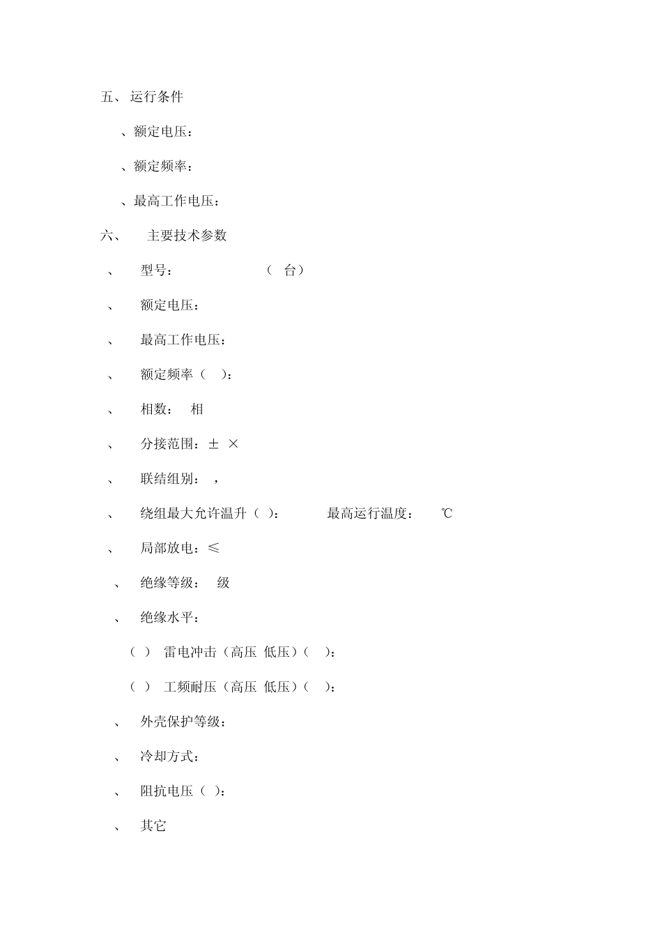 干式变压器技术规范书_第3页