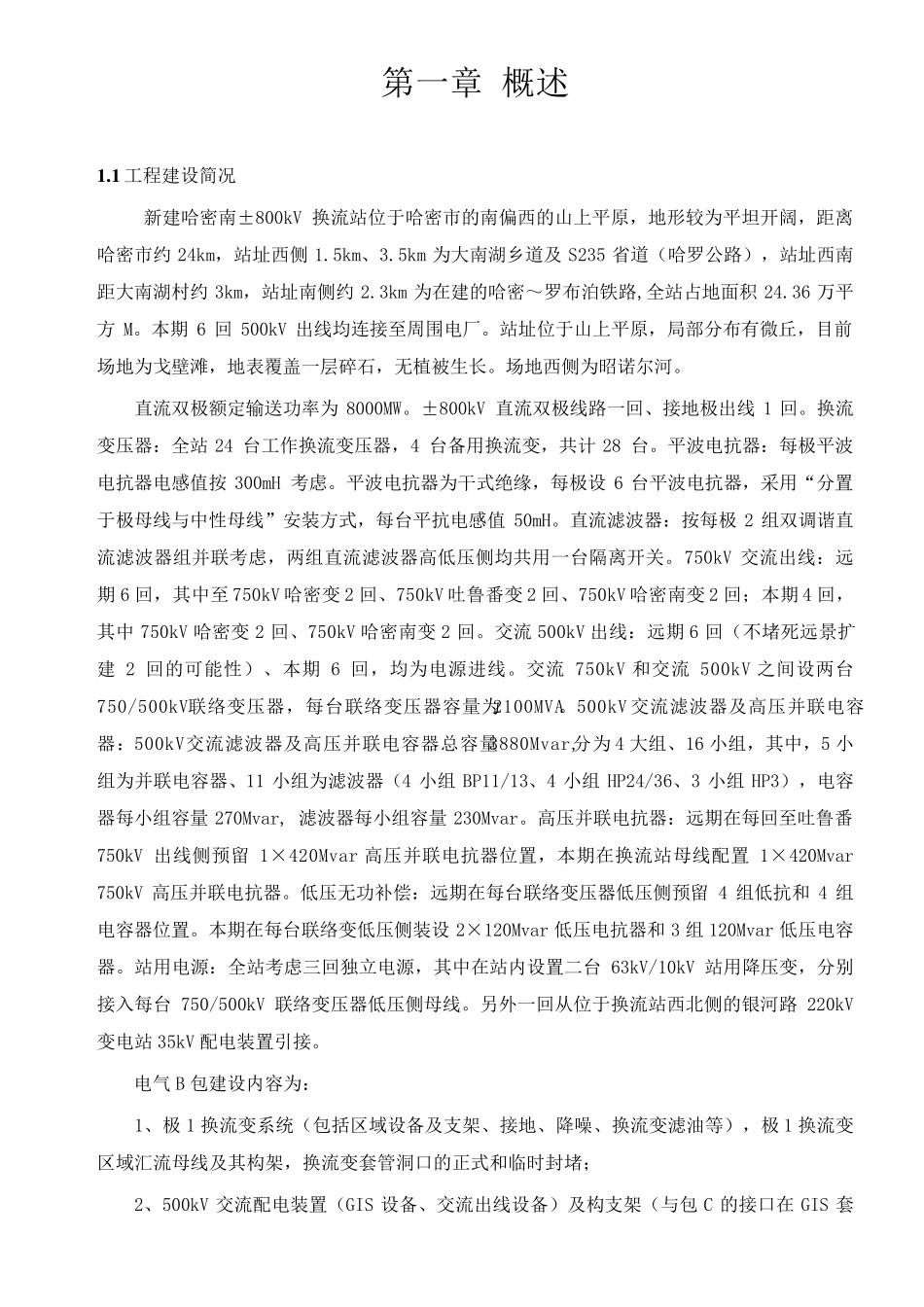 干式变压器施工方案_第2页