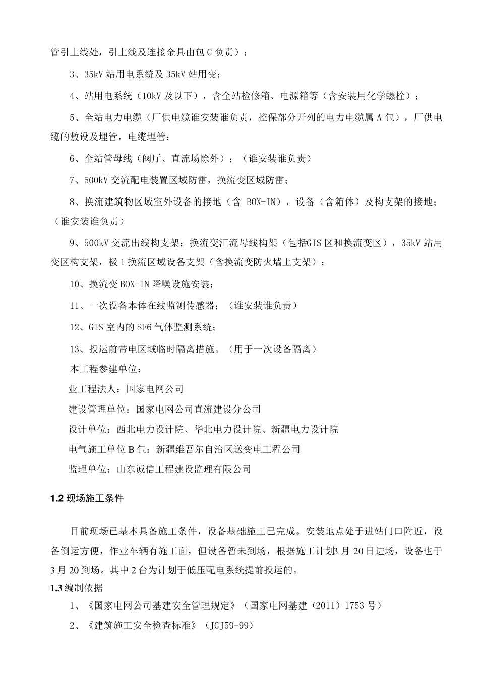 干式变压器施工方案_第3页