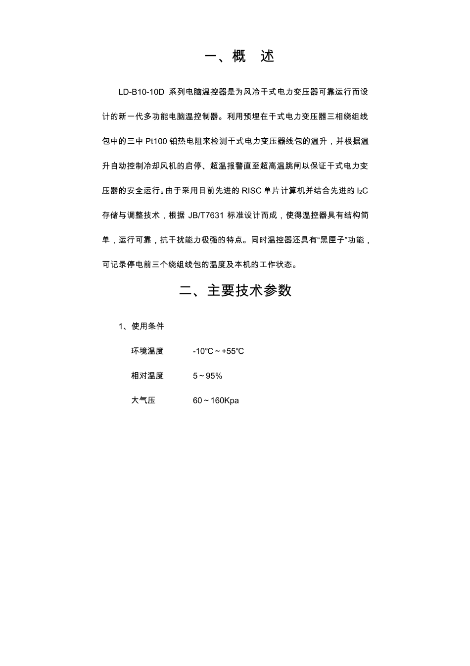 干式变压器温控器LDB1010D_第2页