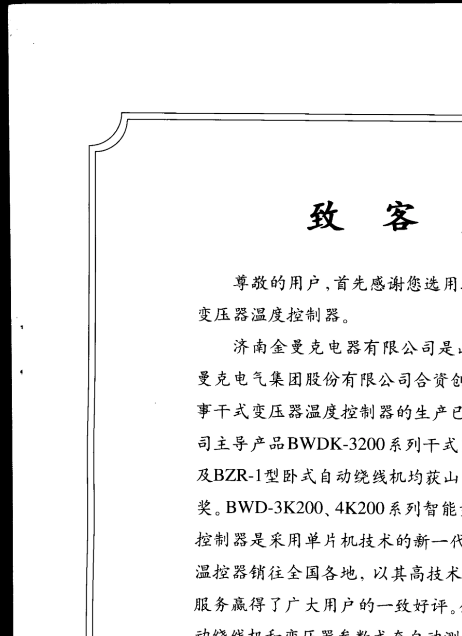 干式变压器温度控制器使用说明书_第2页