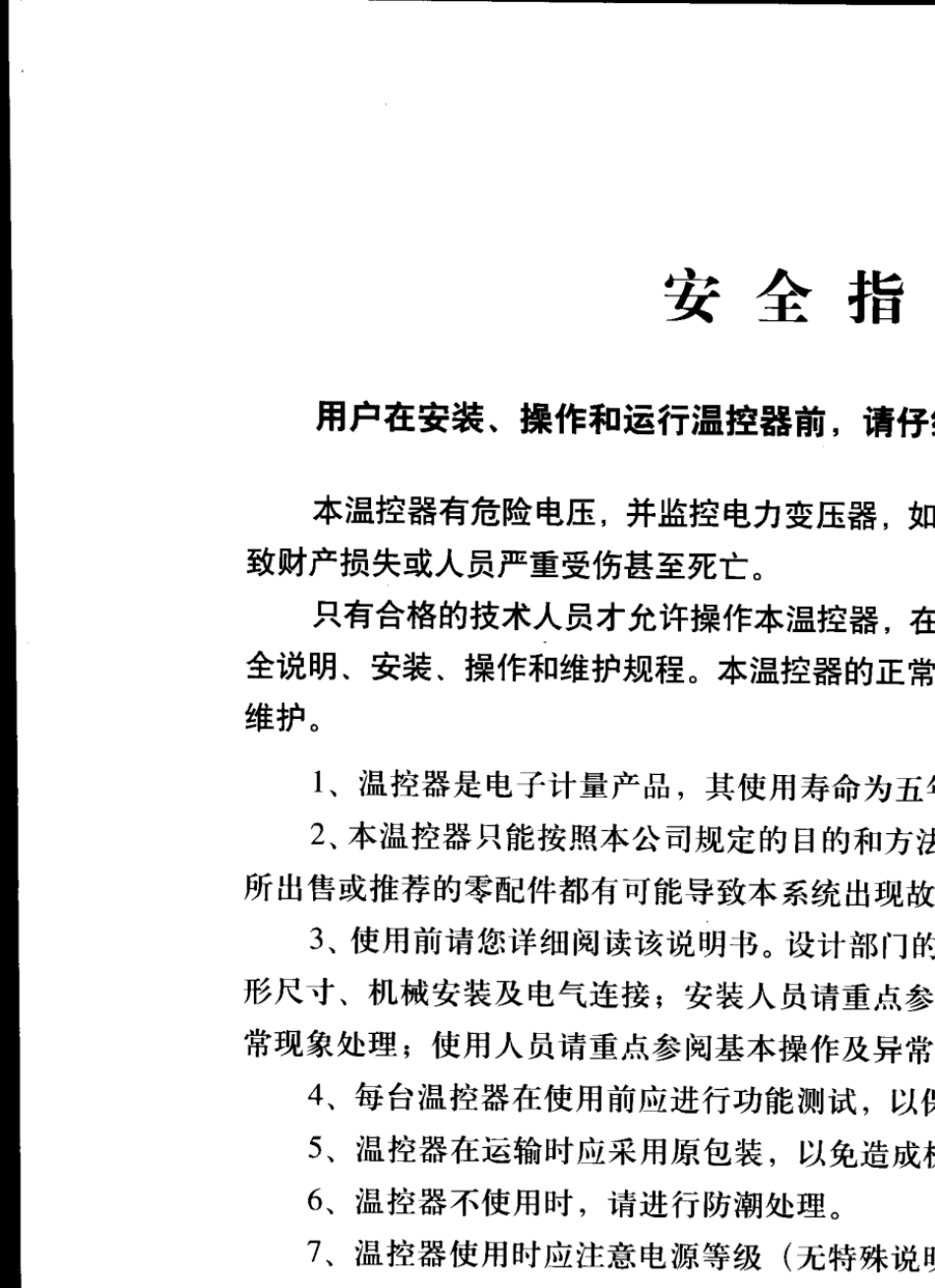 干式变压器温度控制器使用说明书_第3页