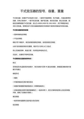 干式变压器的型号、容量、重量