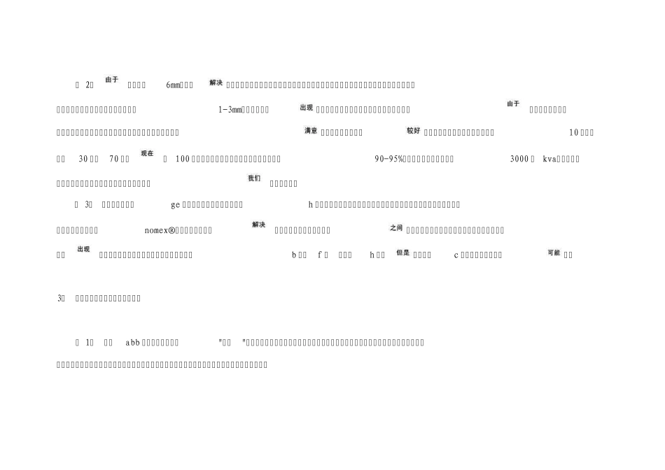 干式变压器的型号类型各种规格型号的干式变压器的特点_第2页