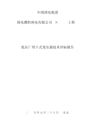 干式变压器评标报告