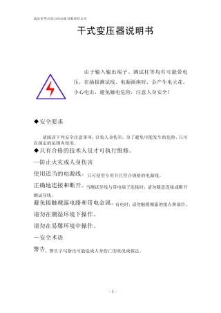 干式变压器说明书