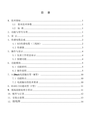 干式变温控说明书LDB10220系列说明书