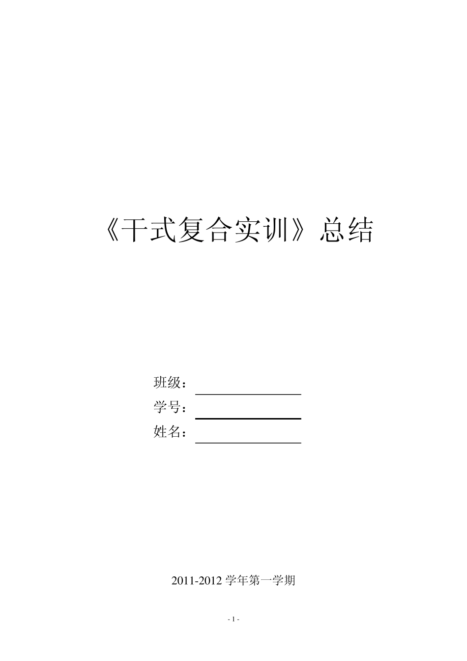 干式复合报告_第1页
