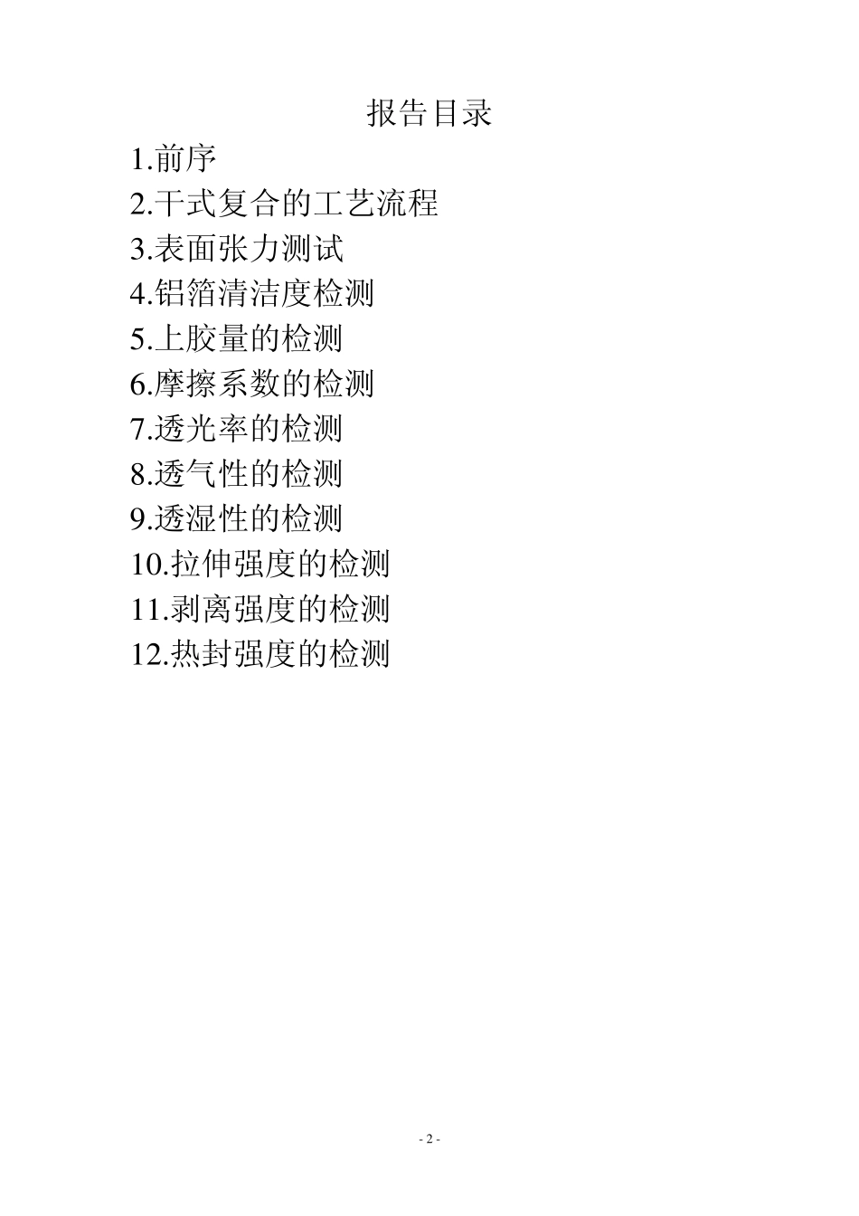 干式复合报告_第2页
