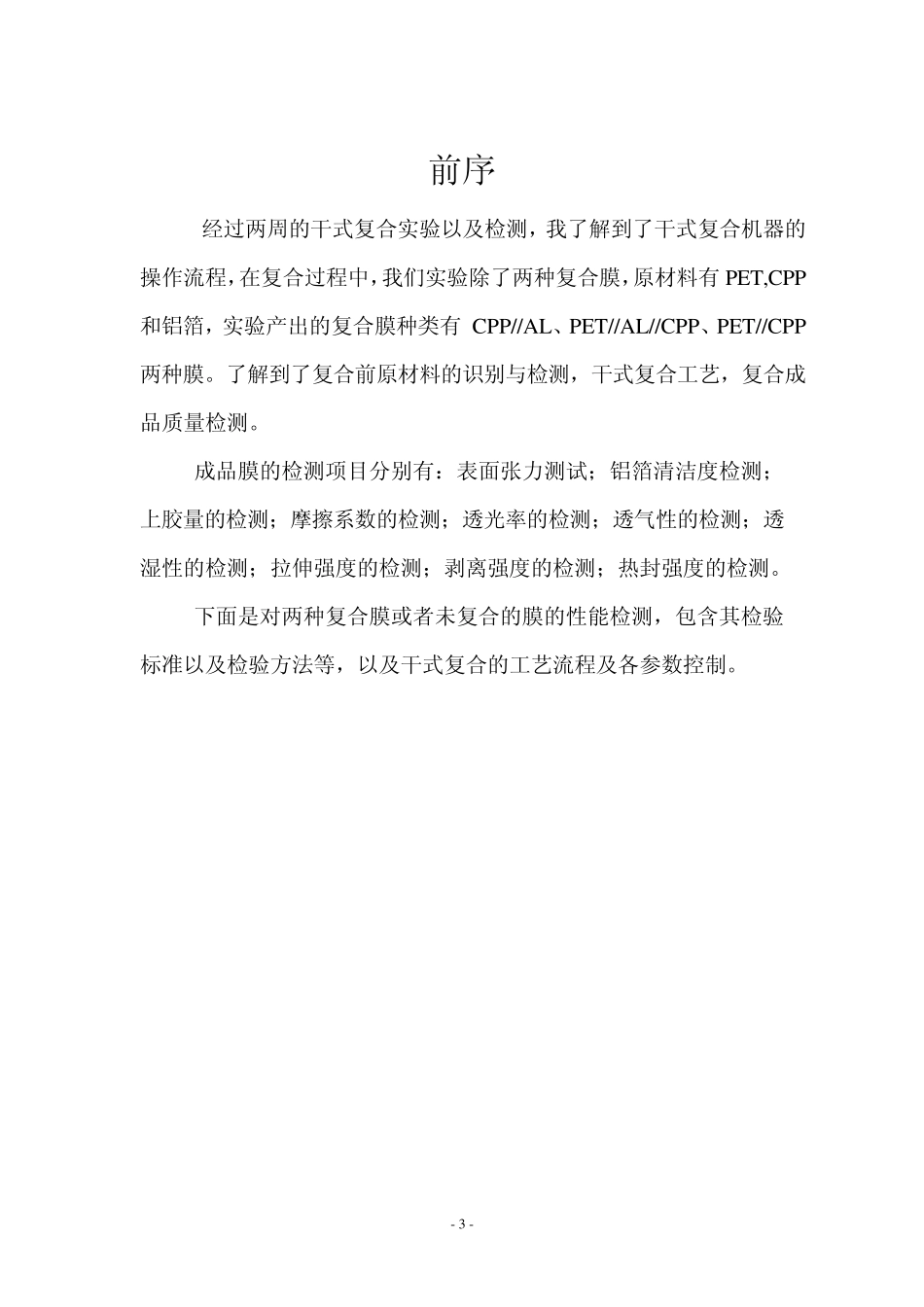 干式复合报告_第3页