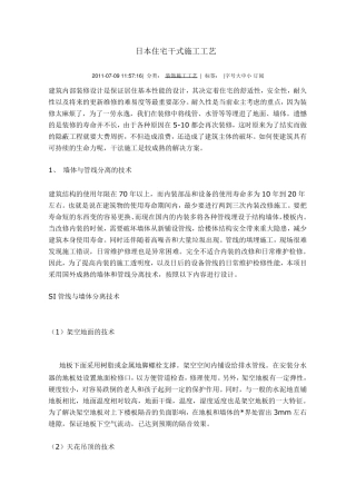 干式施工作业方法