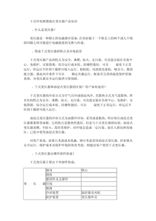 干式环氧树脂浇注变压器产品知识