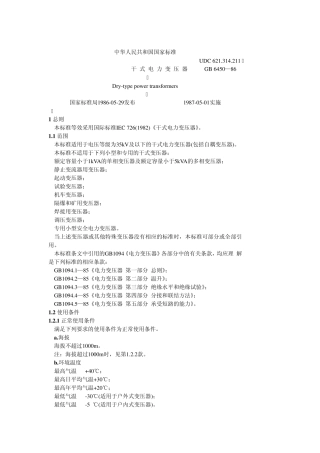 干式电力变压器
