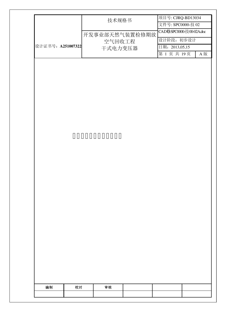干式电力变压器技术规格书2013.05.13_第1页