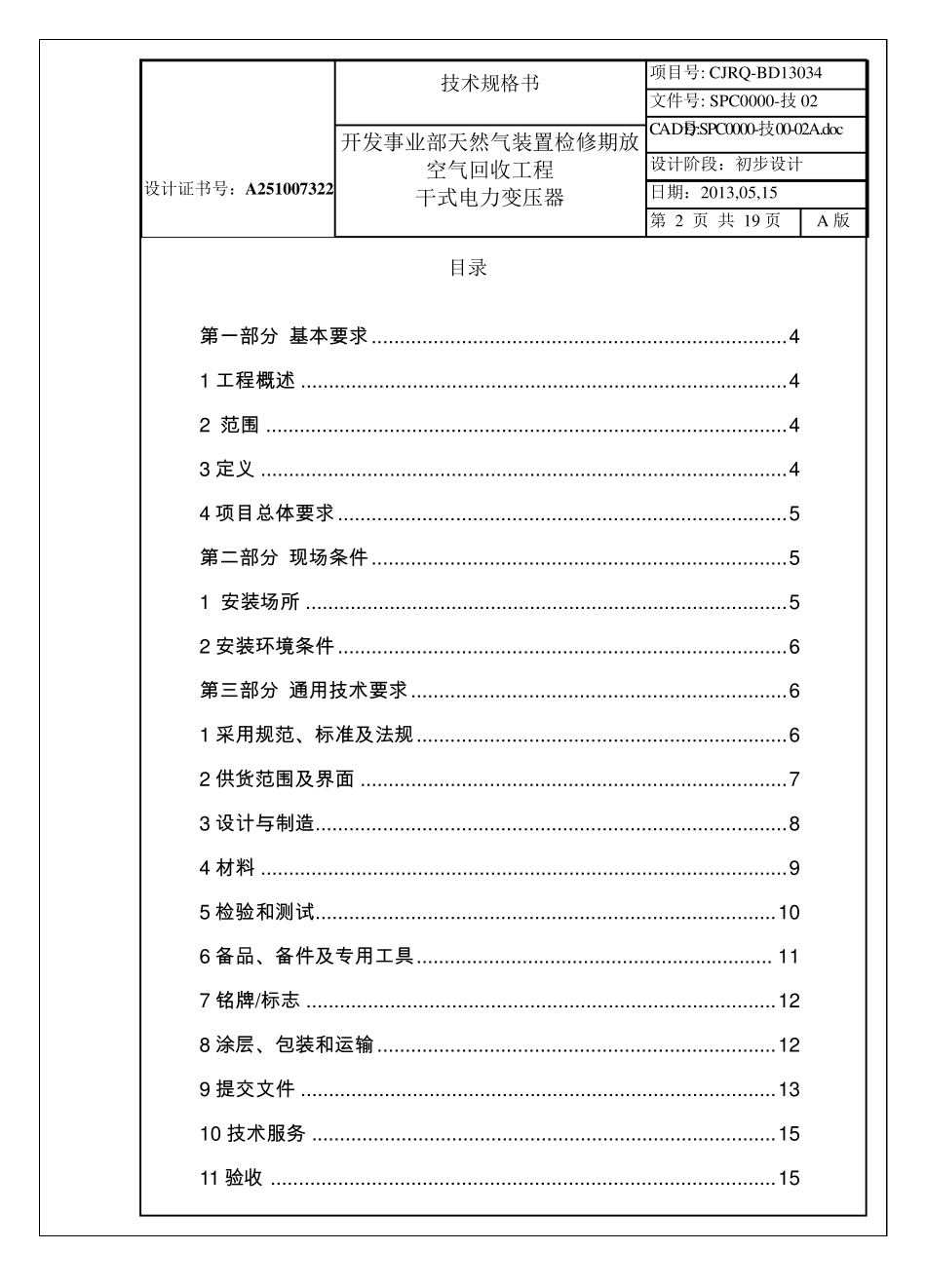 干式电力变压器技术规格书2013.05.13_第2页