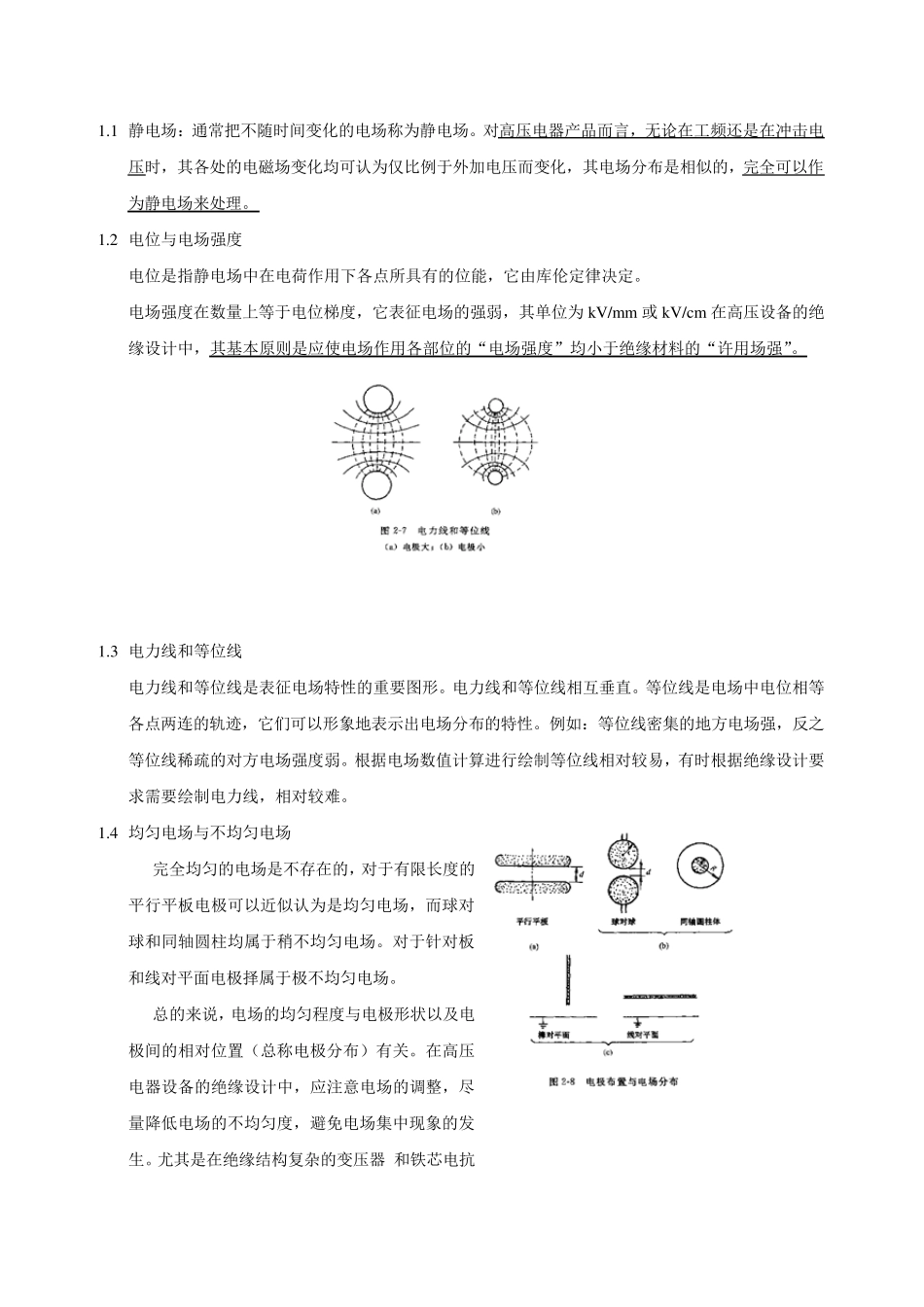 干式电抗器原理与制造_第2页