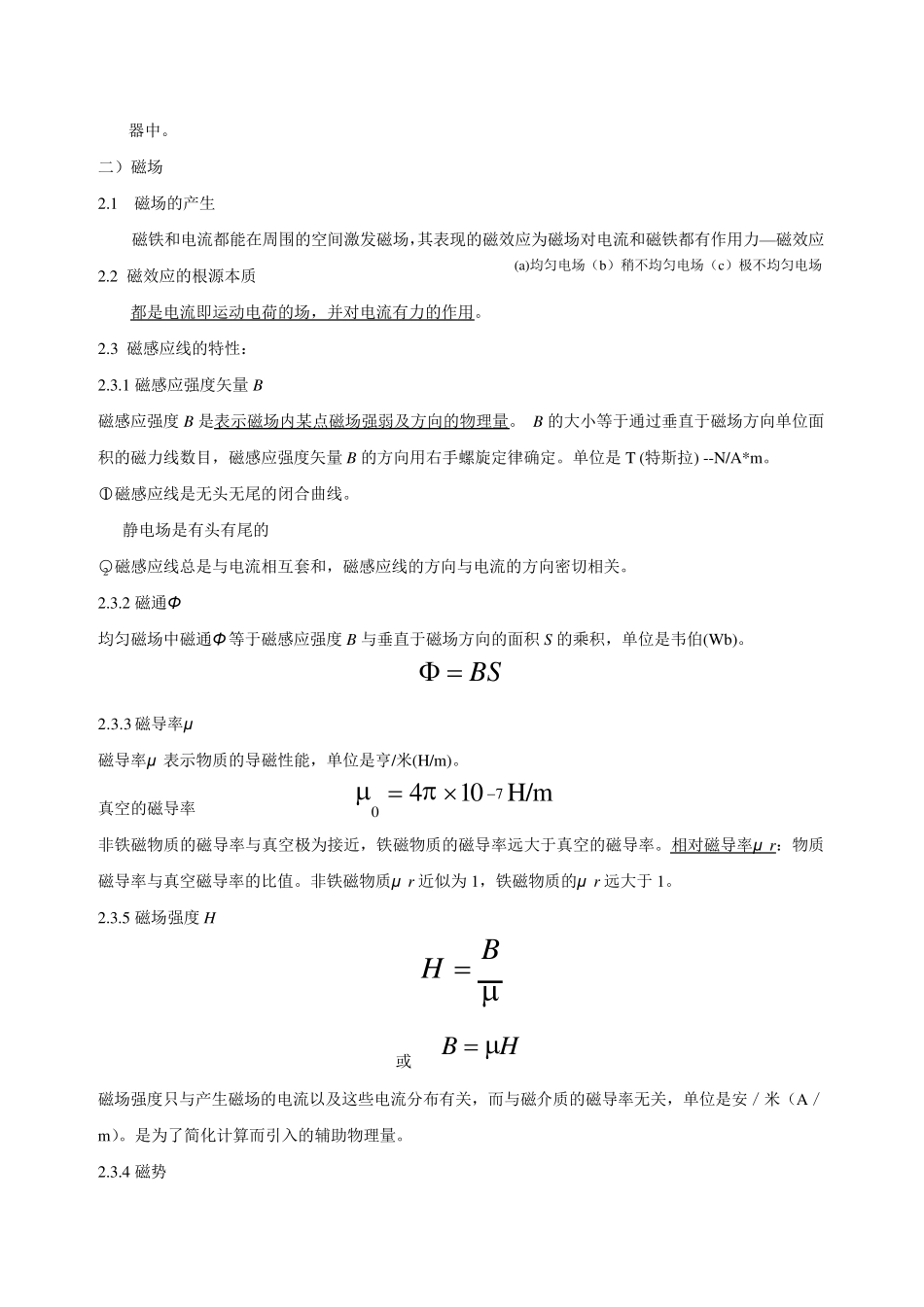 干式电抗器原理与制造_第3页