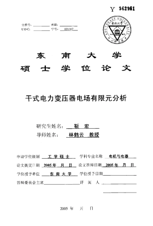干式电力变压器电场有限元分析
