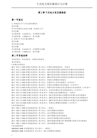 干式电力变压器设计与计算3绕组