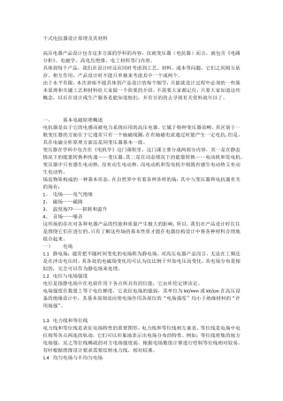 干式空心电抗器原理及工艺