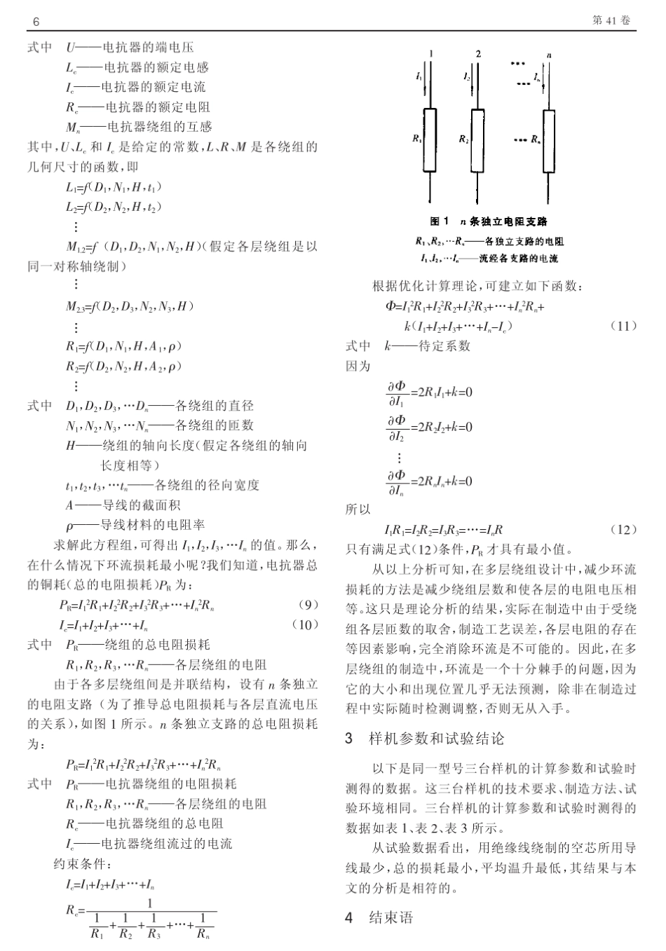 干式空心电抗器的节能方法_第3页