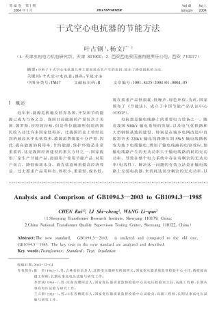 干式空心电抗器的节能方法