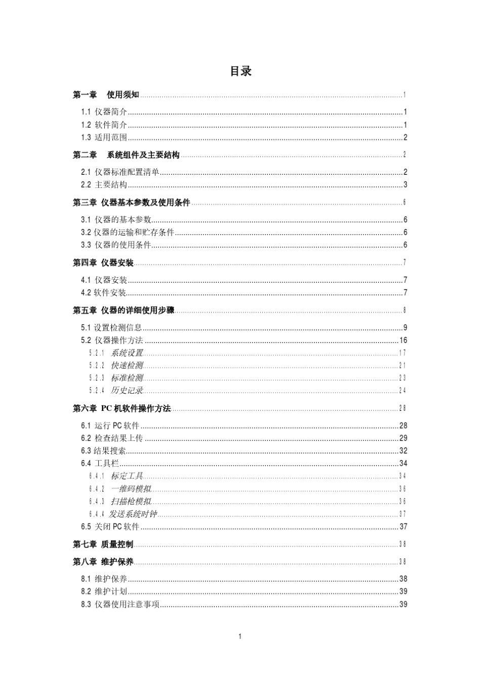 干式荧光免疫分析仪使用说明书V2.0_第2页