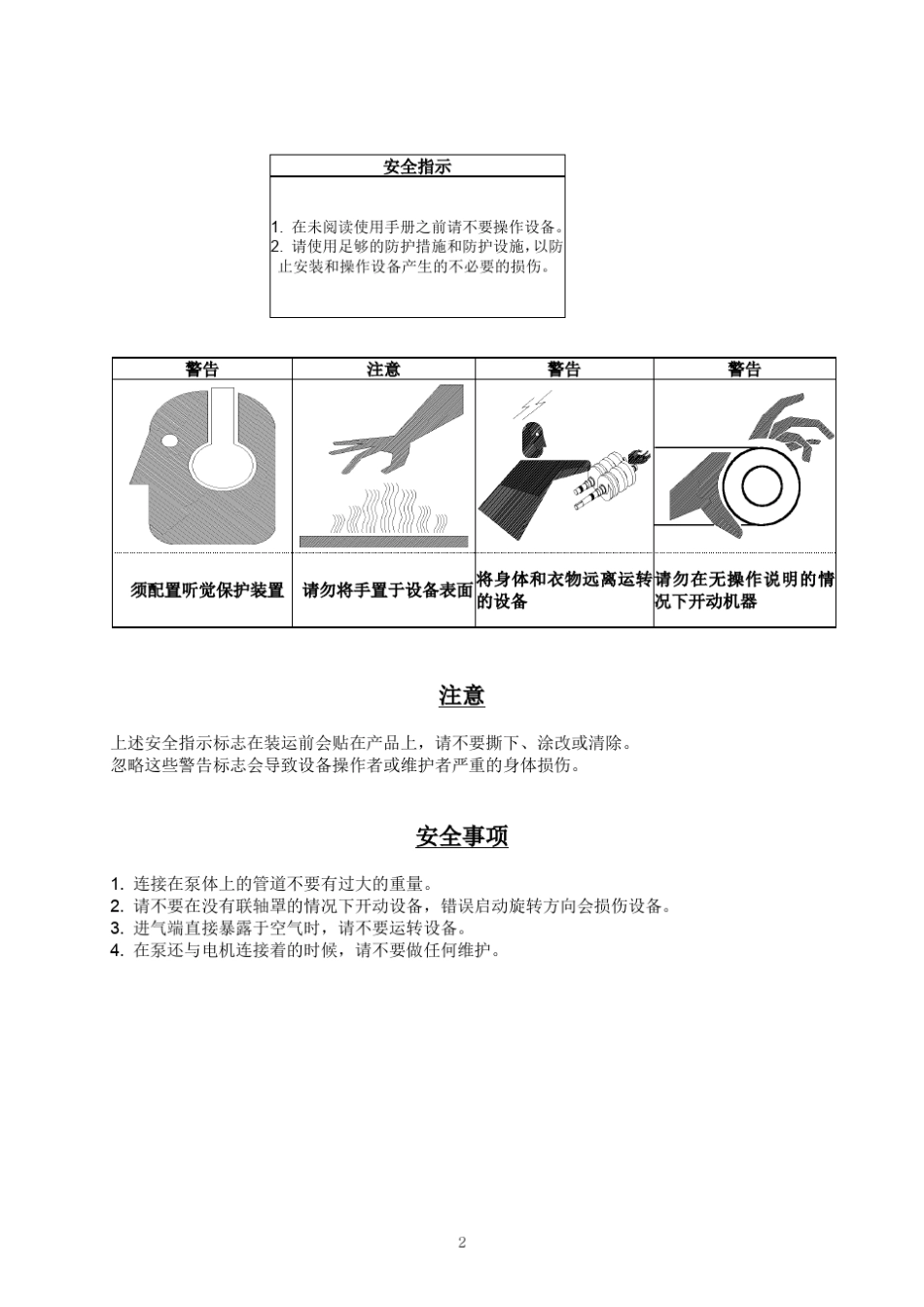 干式螺杆真空泵使用手册_第2页