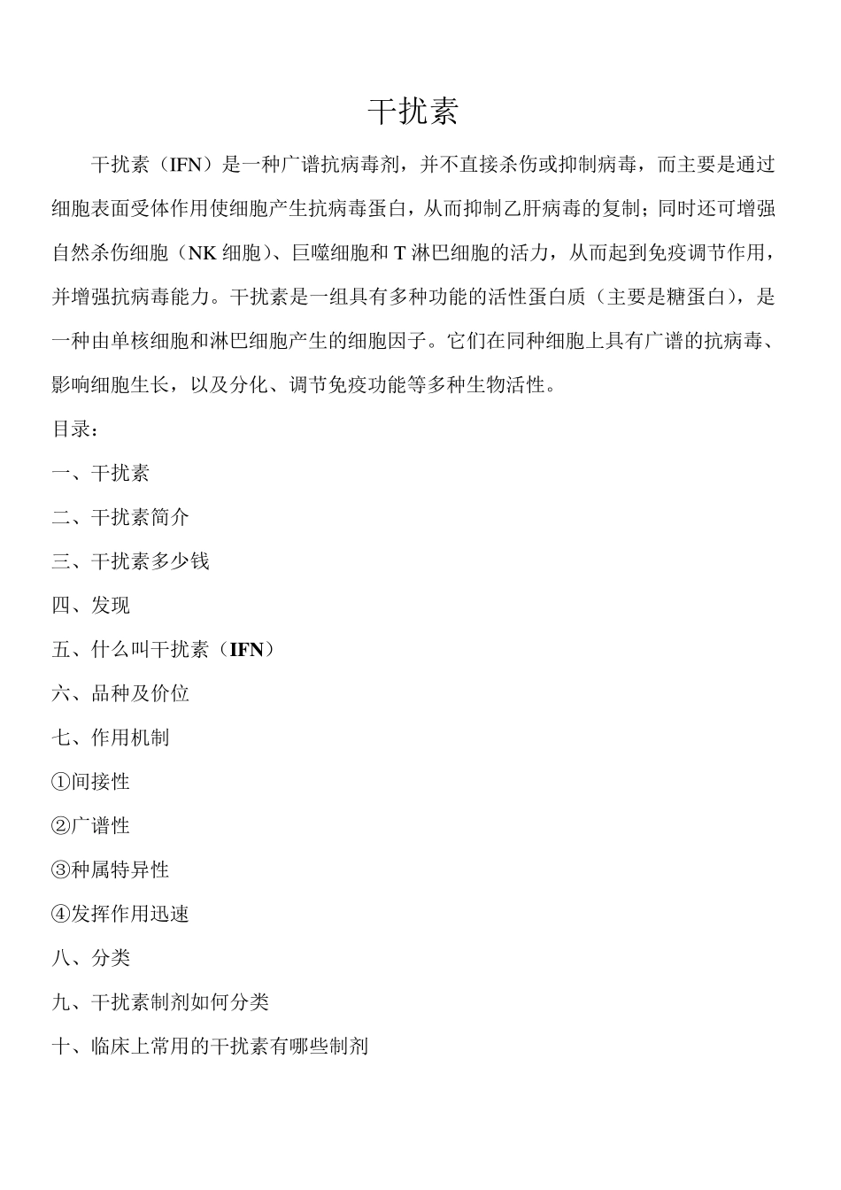 干扰素基础知识_第1页