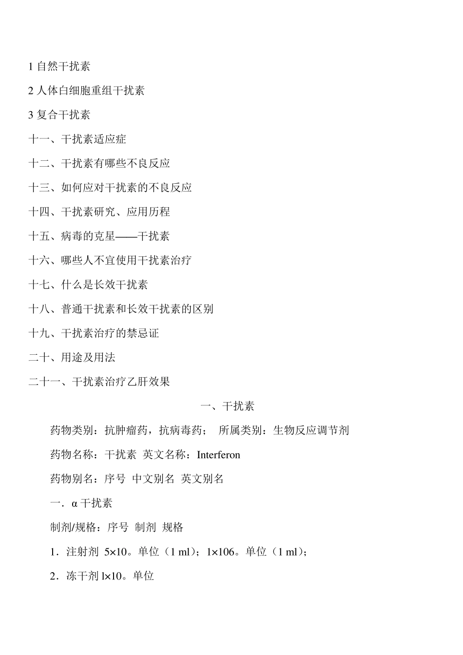 干扰素基础知识_第2页
