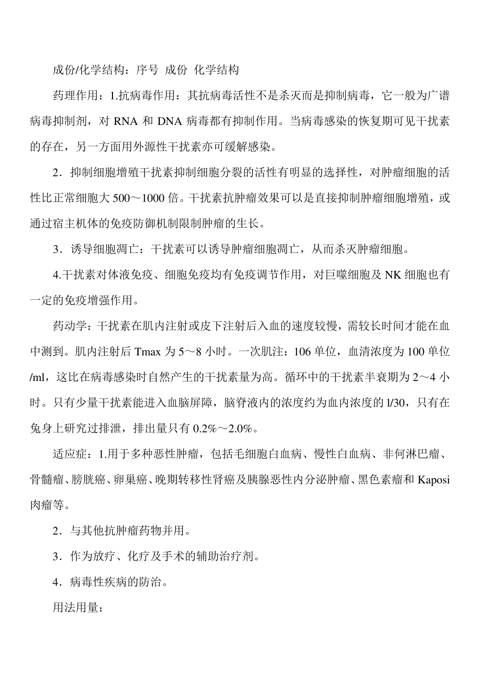干扰素基础知识_第3页