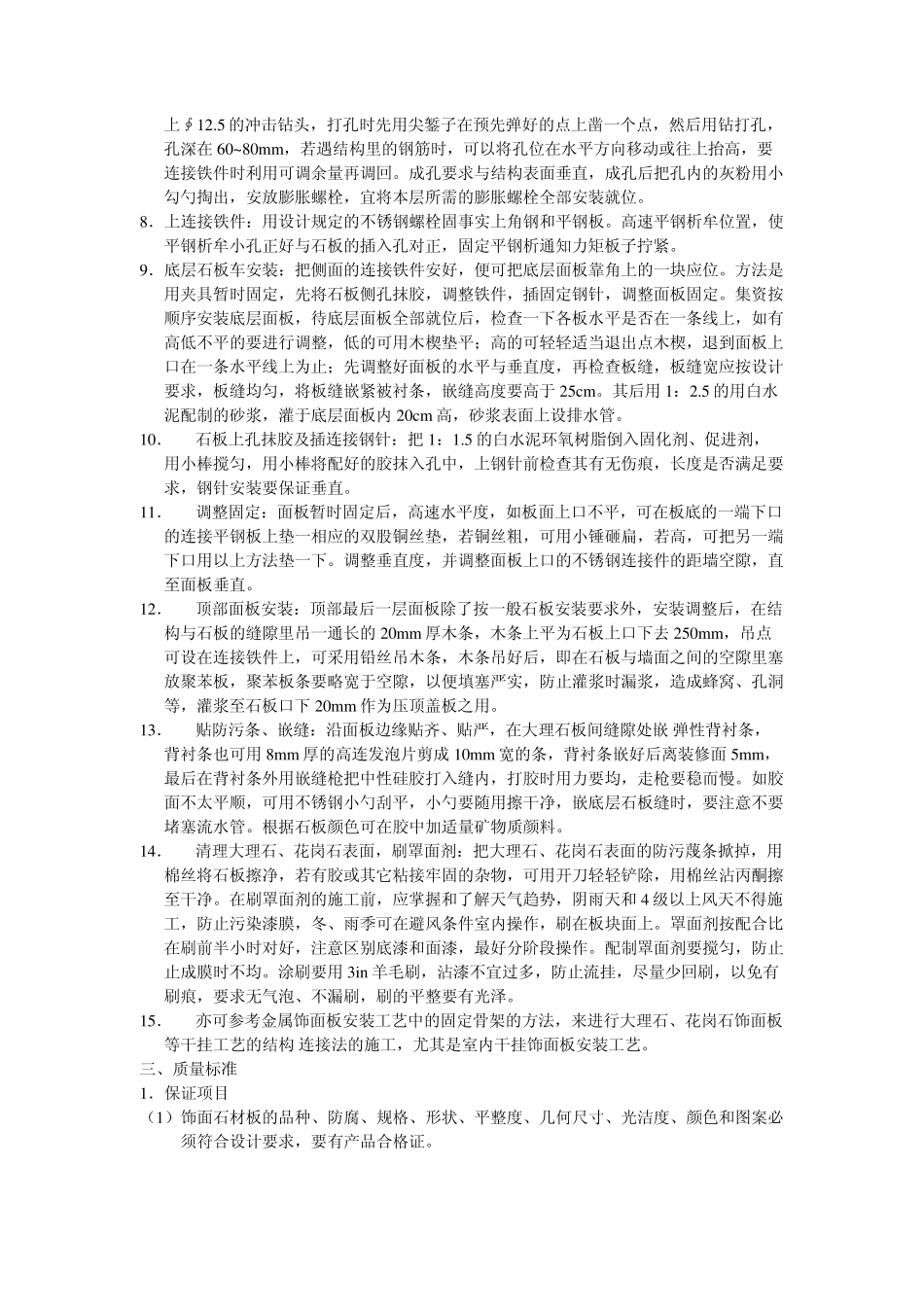 干挂大理石方案_第3页