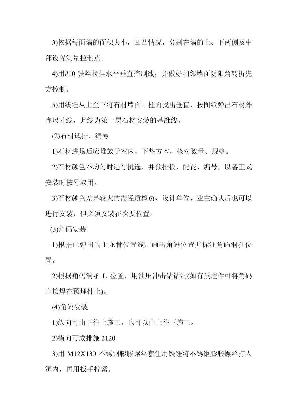 干挂大理石施工工艺_第2页