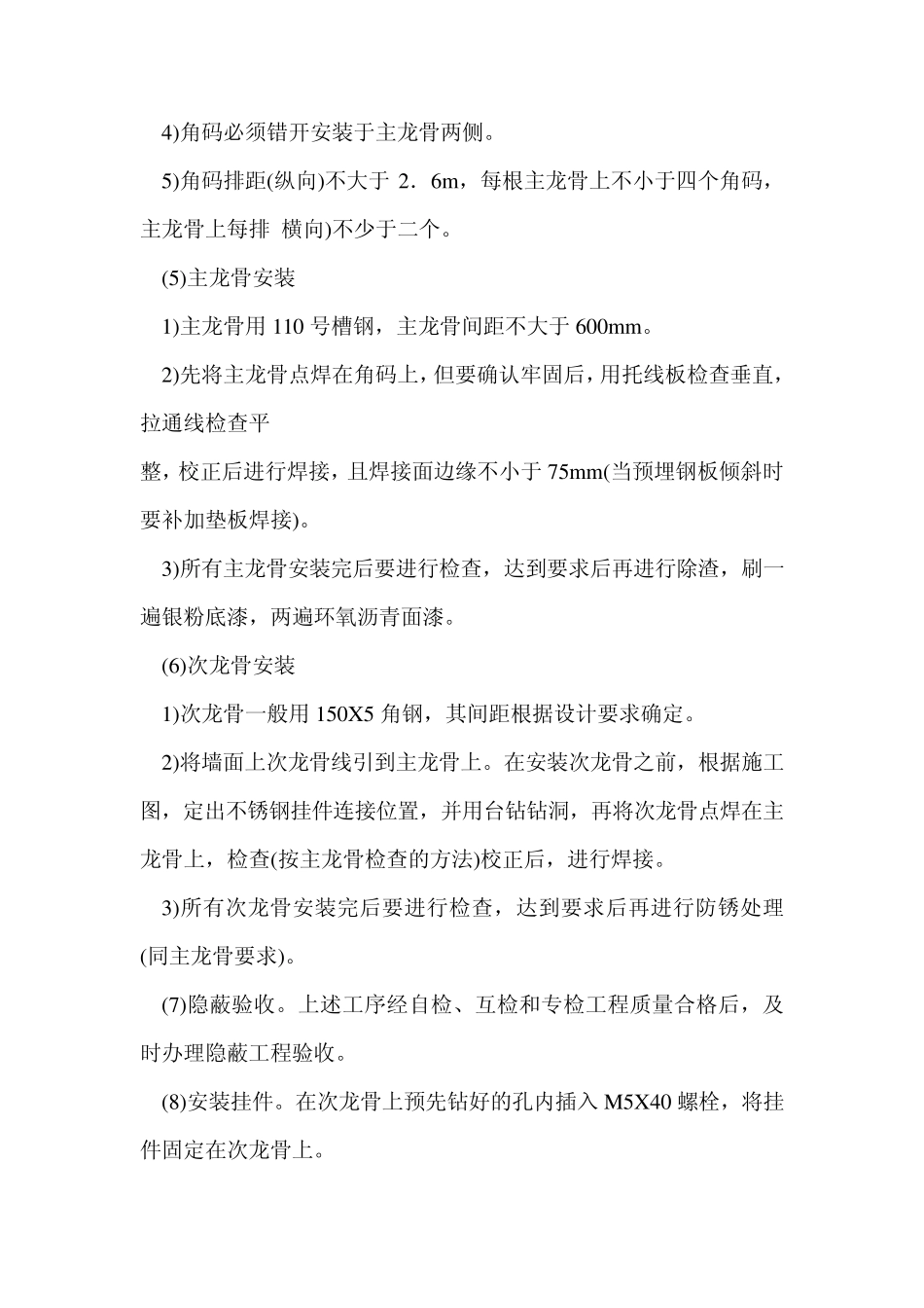 干挂大理石施工工艺_第3页