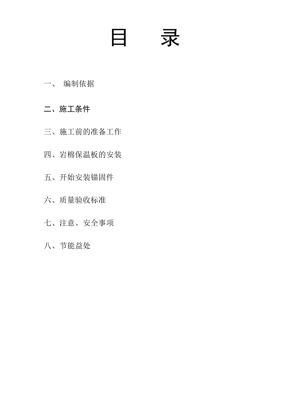 干挂岩棉板施工方案_第2页