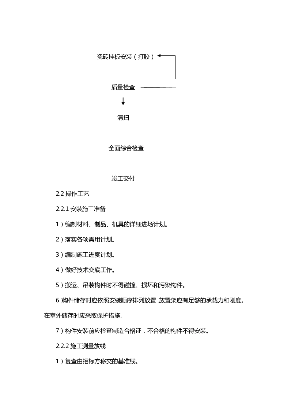 干挂瓷砖施工方案_第2页
