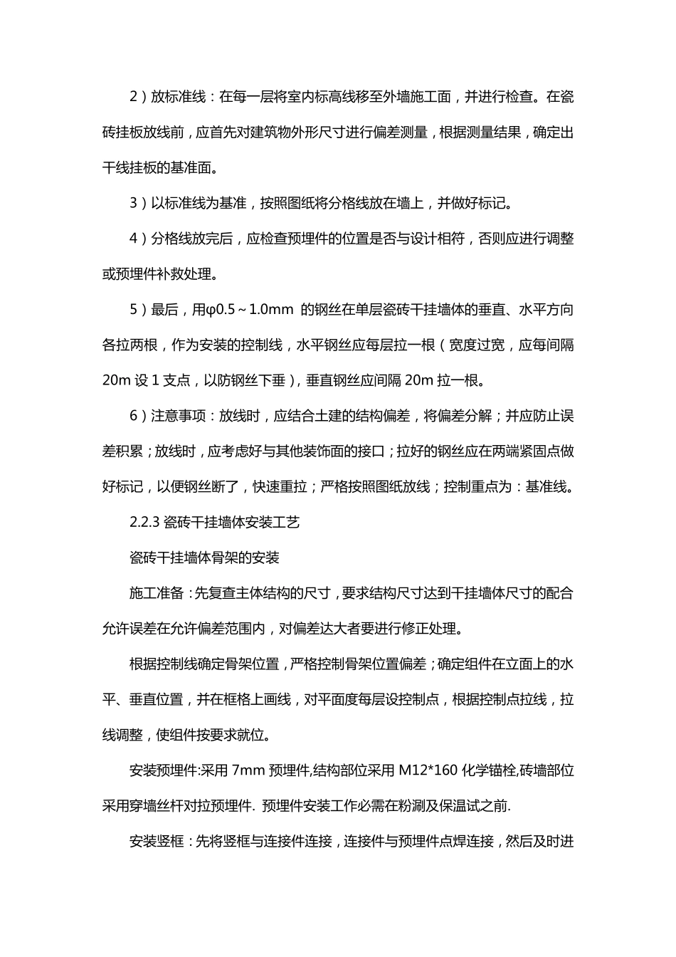 干挂瓷砖施工方案_第3页