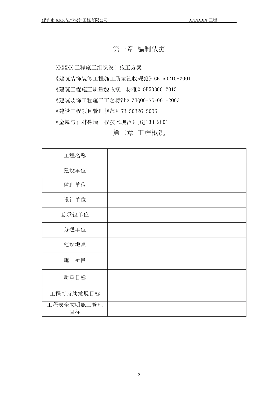 干挂石材专项方案_第2页