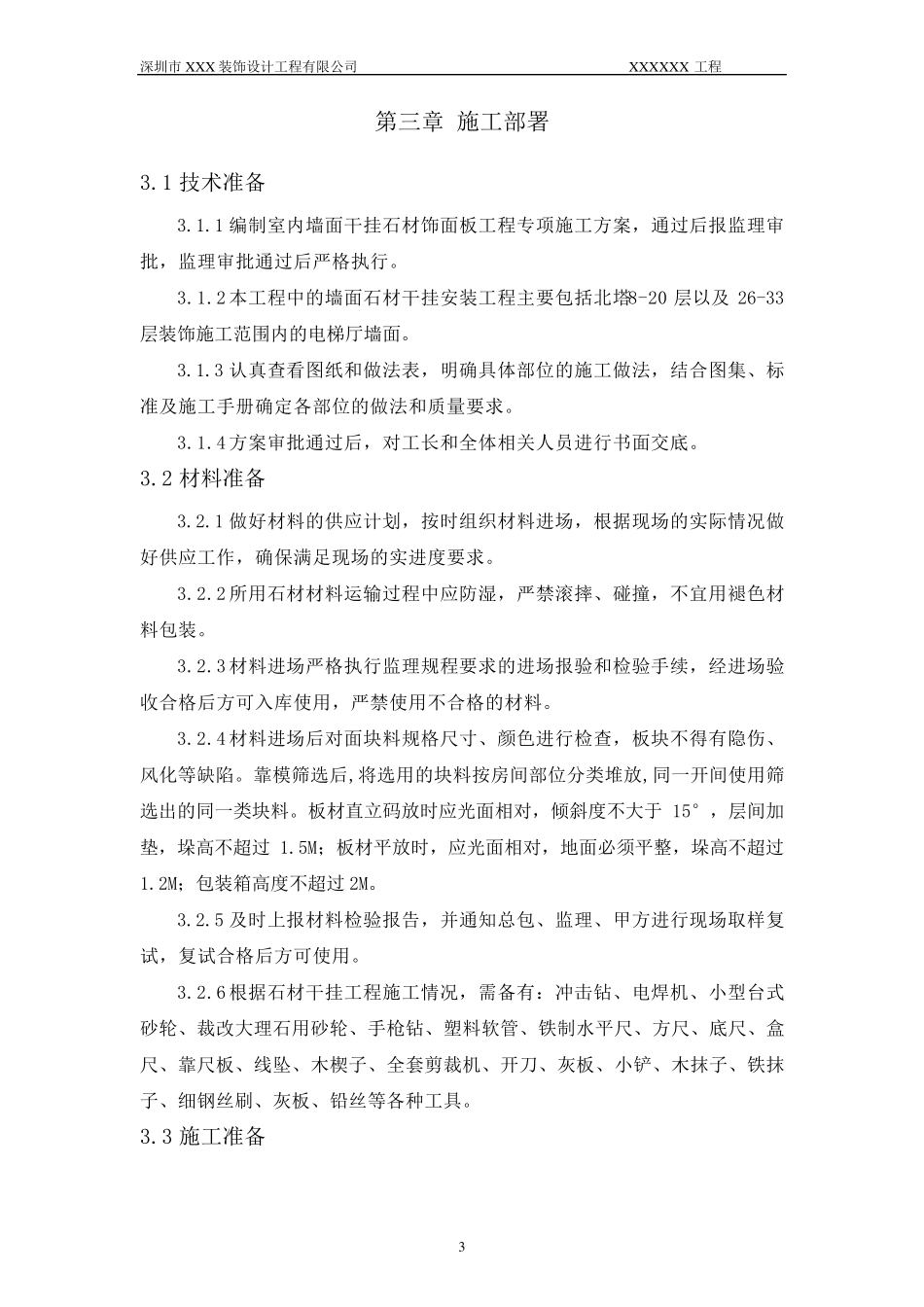 干挂石材专项方案_第3页