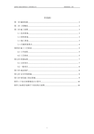 干挂石材专项方案
