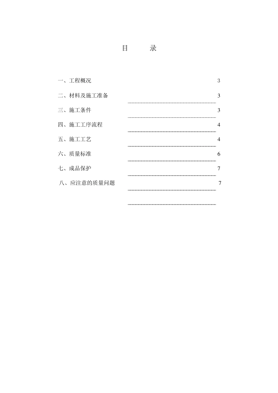 干挂石材专项施工方案_第2页