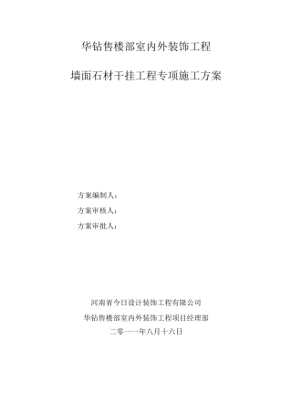 干挂石材专项施工方案